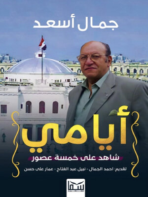 cover image of أيامي